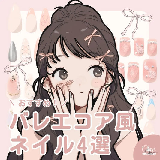 【おすすめネイル紹介🩰】